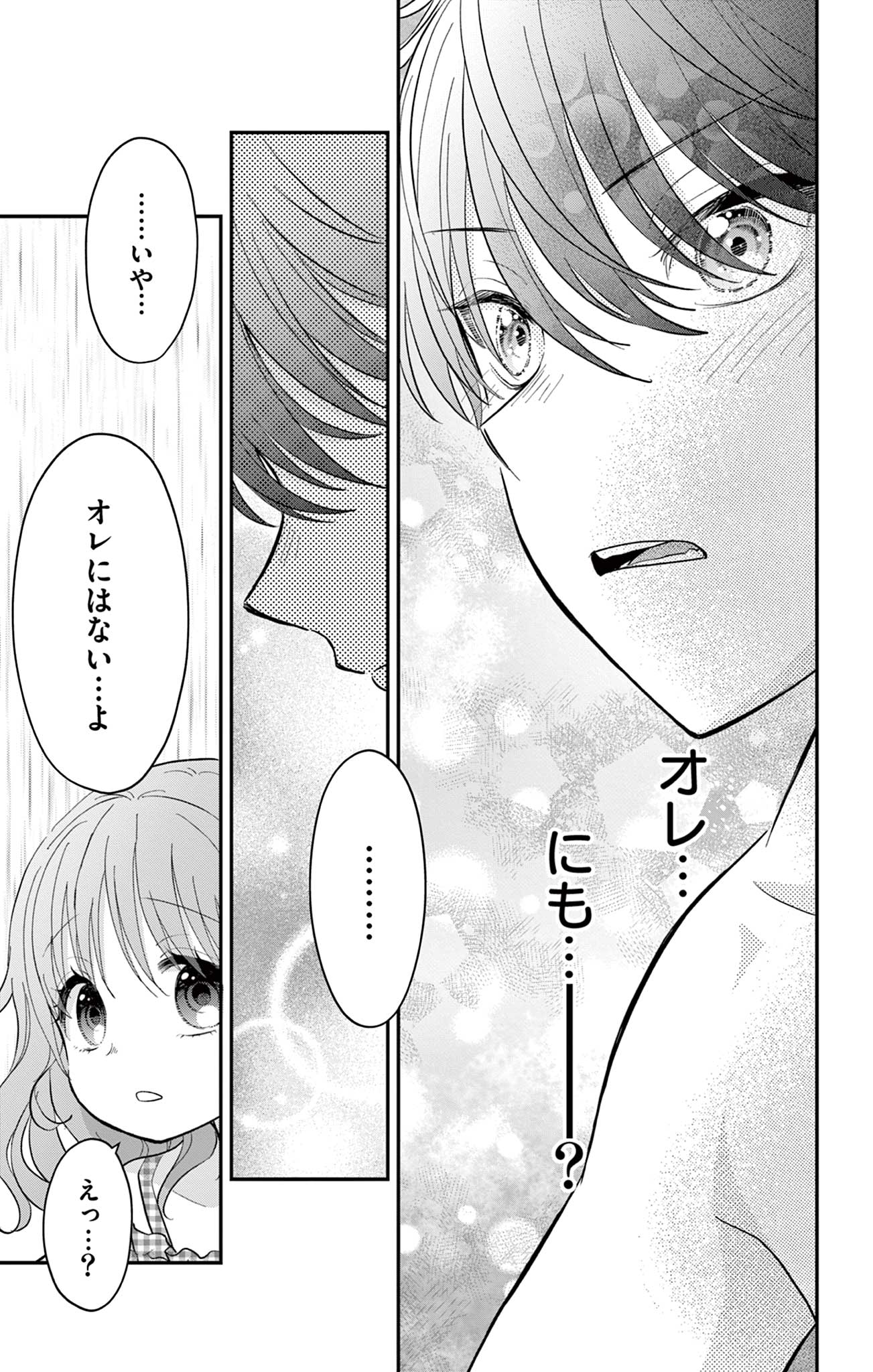 UESUGI-KUN WA ONNANOKO WO YAMETAI Chapter 24 page 19 - nihonkuni.com