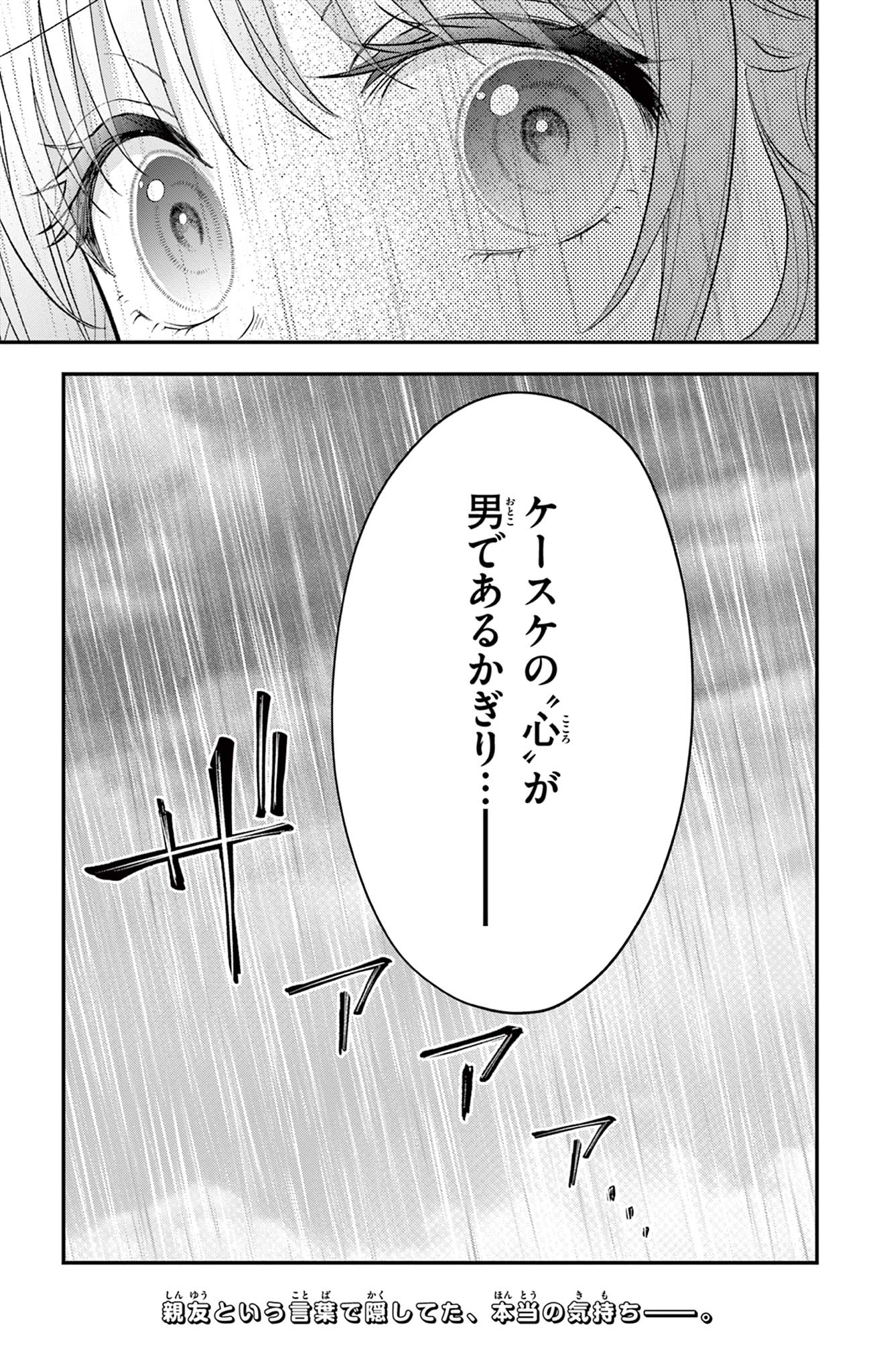 UESUGI-KUN WA ONNANOKO WO YAMETAI Chapter 24 page 21 - nihonkuni.com