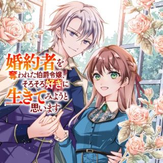 KONYAKUSHA WO UBAWARETA HAKUSHAKU REIJOU, SOROSORO SUKI NI IKITEMIYOU TO OMOIMASU