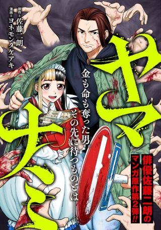 YAMANAMI