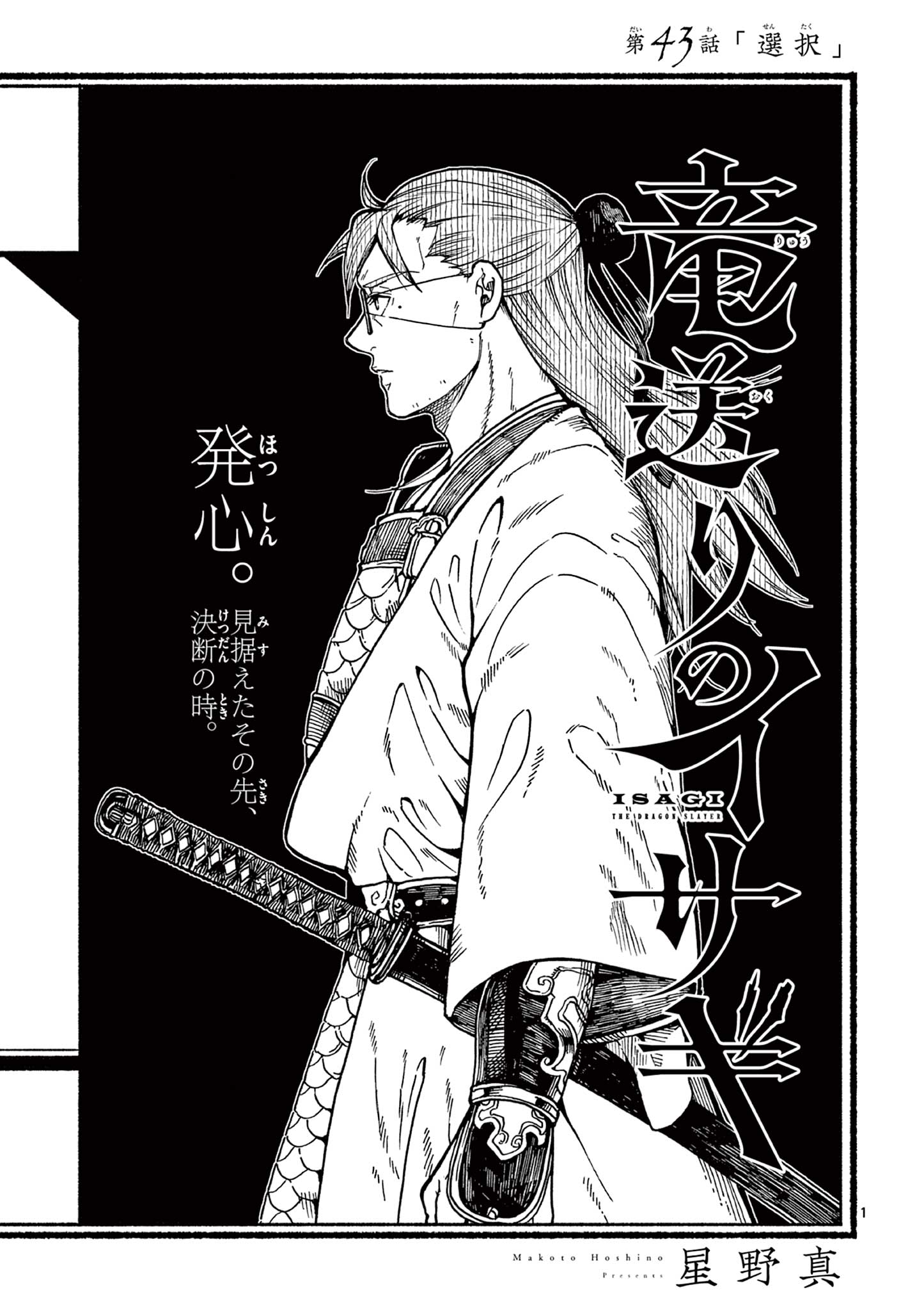 Read RYUU OKURI NO ISAGI Chapter 43 [High Quality / Full] - Page 1 - nicomanga.com