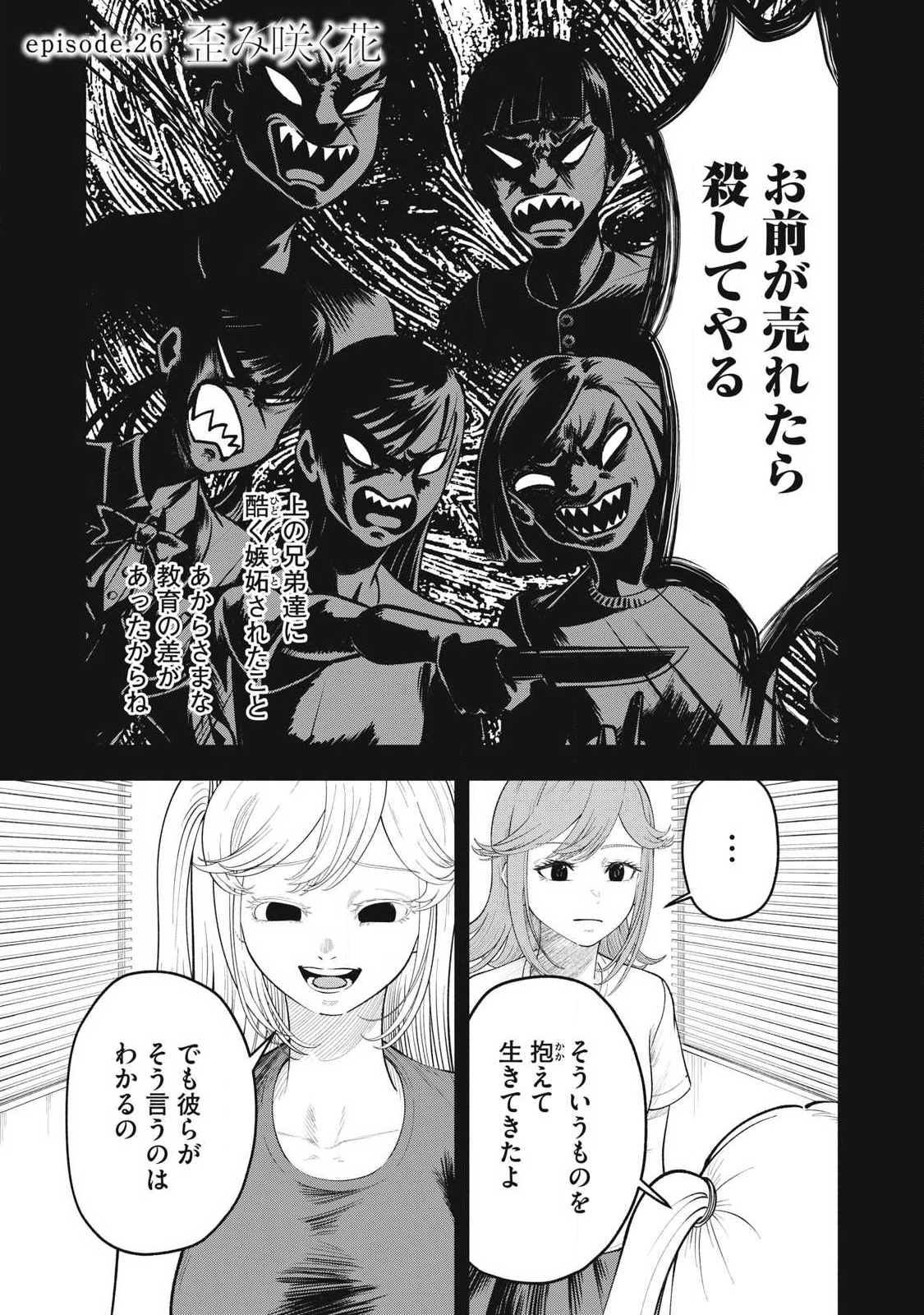Read TOUTATSU NO AKUTA Chapter 26 [High Quality / Full] - Page 1 - nicomanga.com