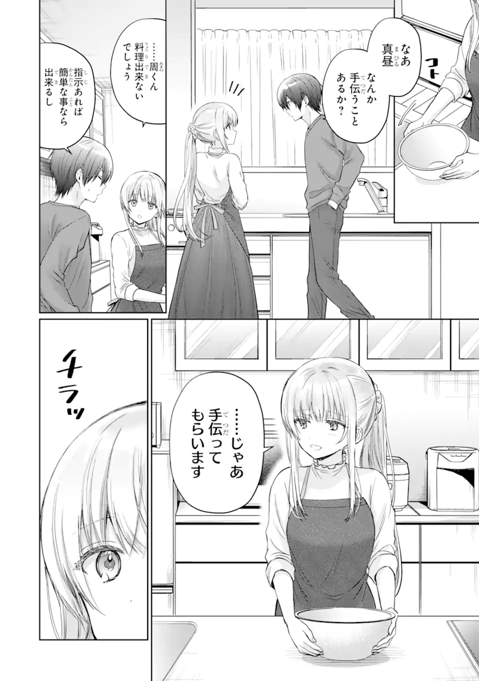 OTONARI NO TENSHI-SAMA NI ITSUNOMANIKA DAME NINGEN NI SARETEITA KEN Chap 20.2 - Pic 1