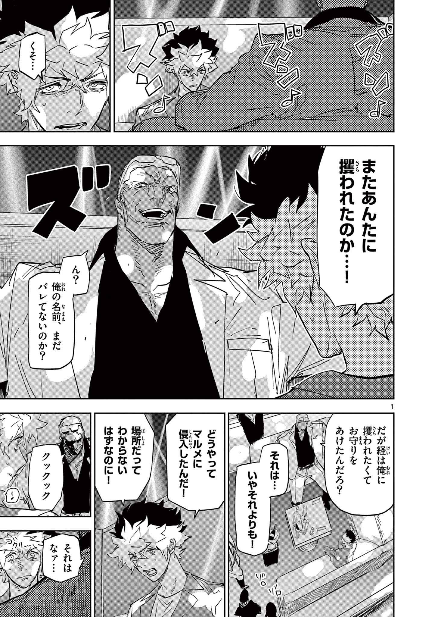 SAIKO AIZU Chapter 58 page 1 - nihonkuni.com