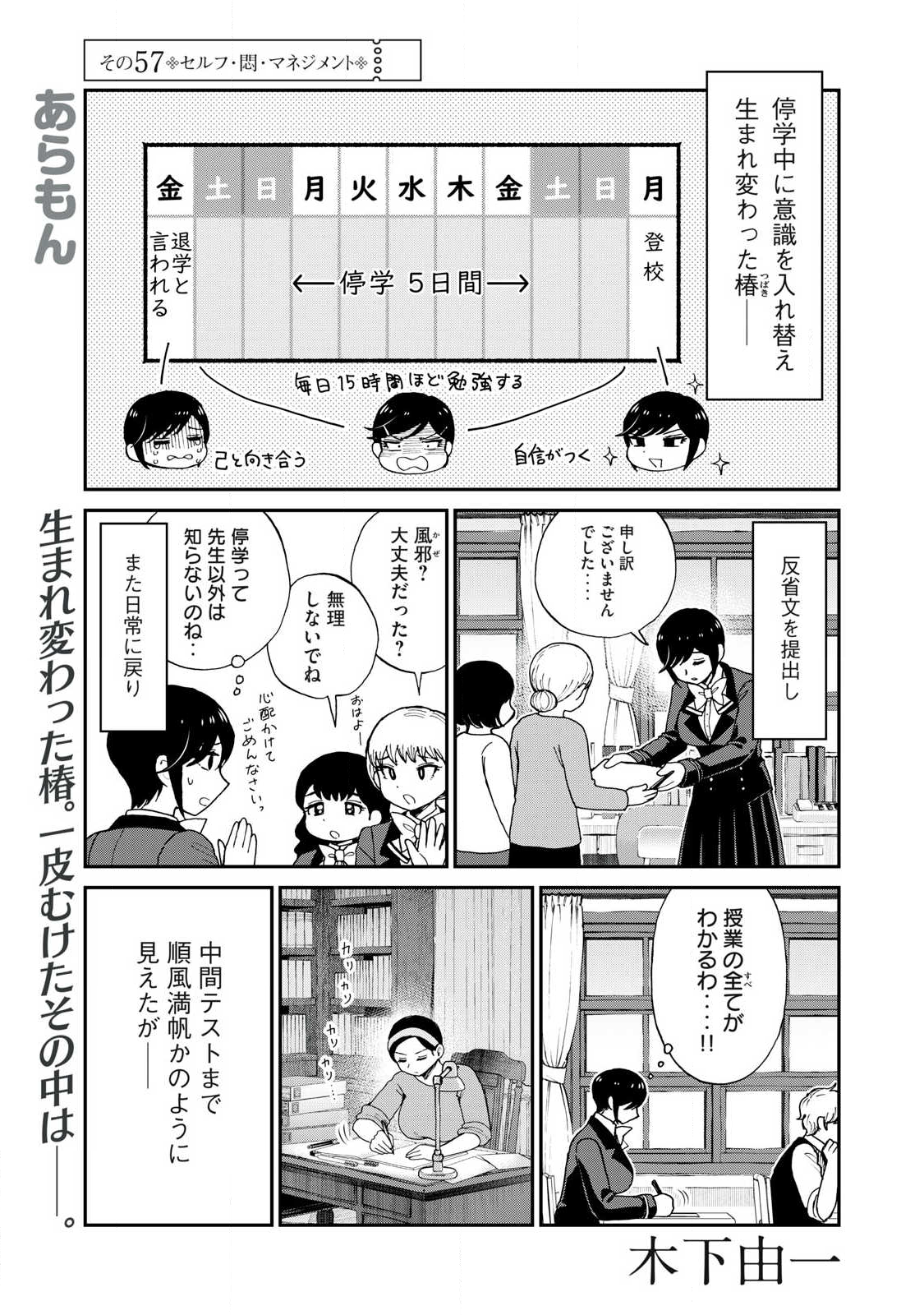 ARAKURE OJOUSAMA WA MONMON SHITEIRU - RAW Chapter 57 page 1 - nihonkuni.com