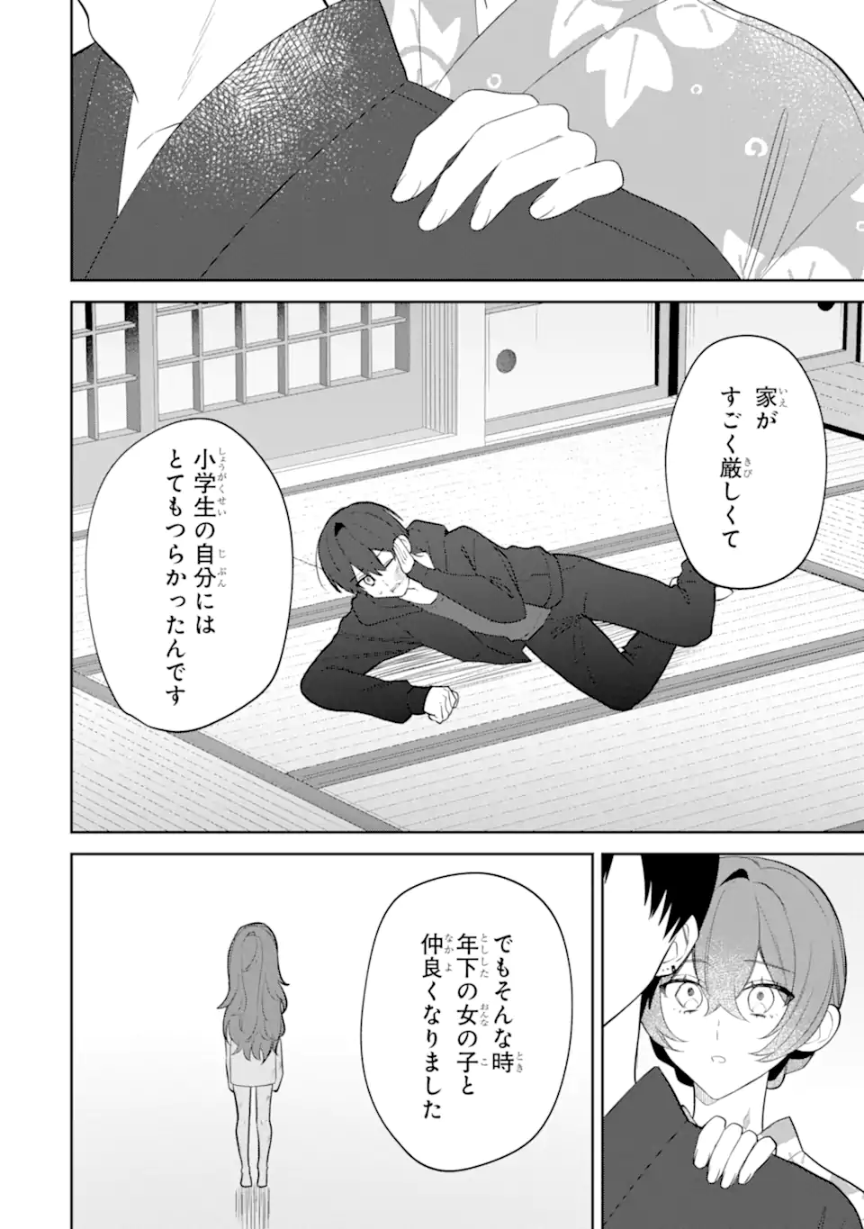 DATE OR KILL ~HIMITSU NO MATCHING~ Chapter 8.3 page 1 - nihonkuni.com
