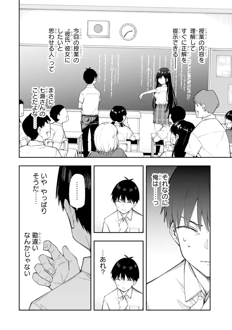 RENAI NO JUGYOU Chapter 14.2 page 1 - nihonkuni.com