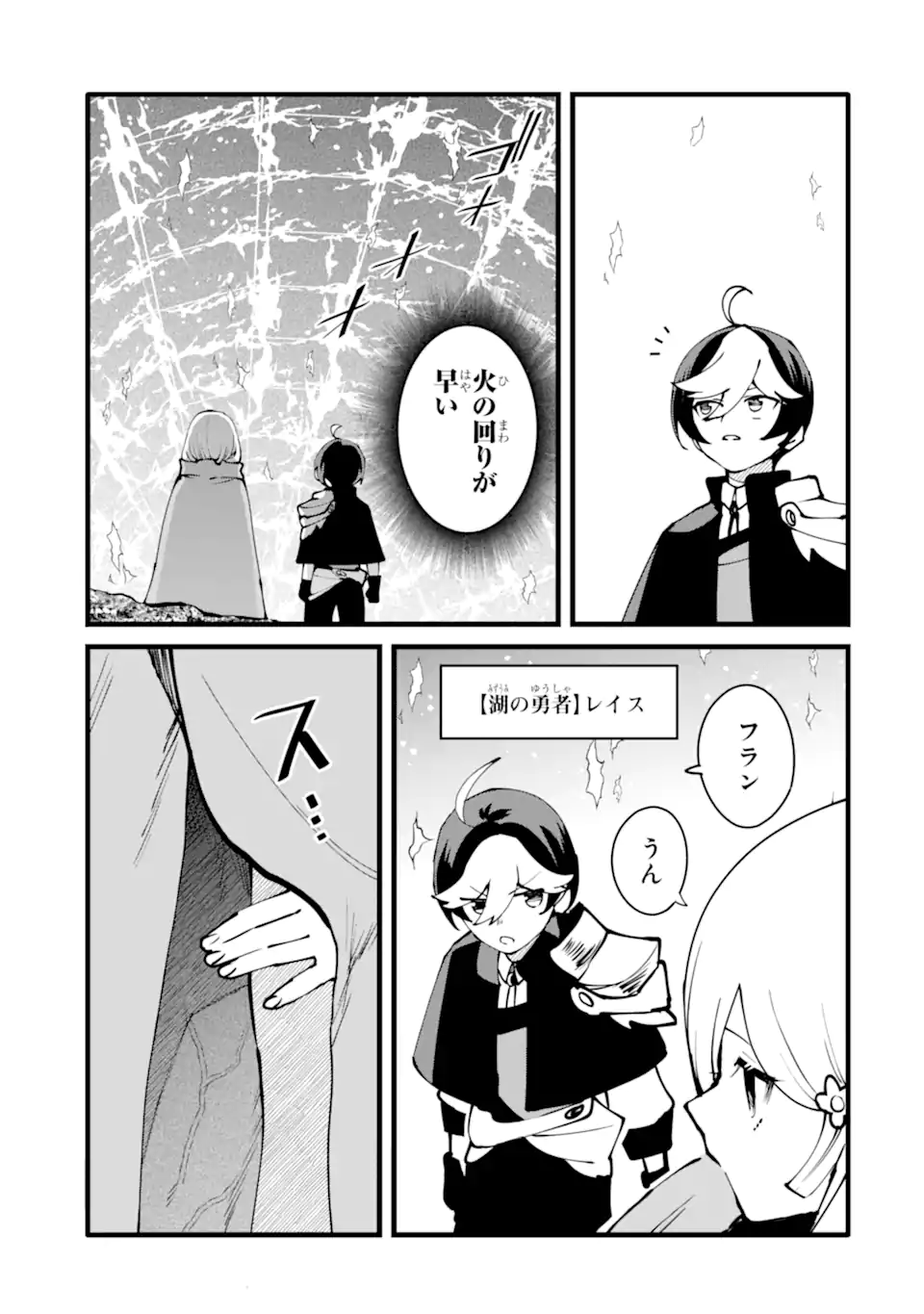 NANKOUFURAKU NO MAOUJOU E YOUKOSO - DEBUFF WA FUYOU TO YUUSHA PARTY O OIDASARETA KURO MADOUSHI, MAOUGUN NO SAIKOU KANBU NI MUKAERARERU Chapter 55.3 page 1 - nihonkuni.com