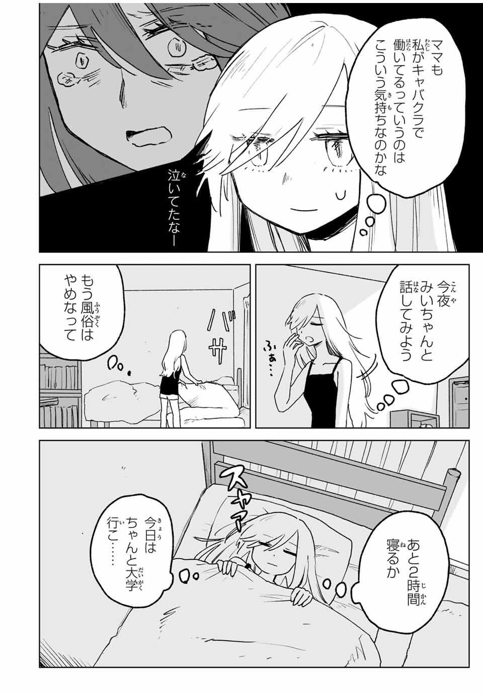 MII-CHAN TO YAMADA-SAN Chapter 25.2 - Page 2