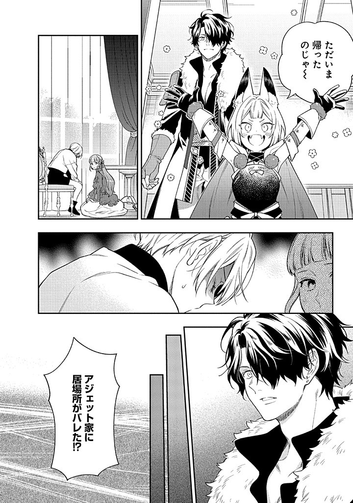 MUJIKAKU NA TENSAI SHOUJO WA KIZUKANAI Chapter 22.1 - Page 2