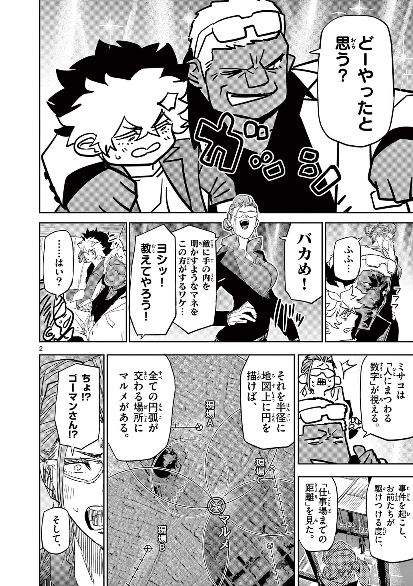 SAIKO AIZU Chapter 58 page 2 - nihonkuni.com