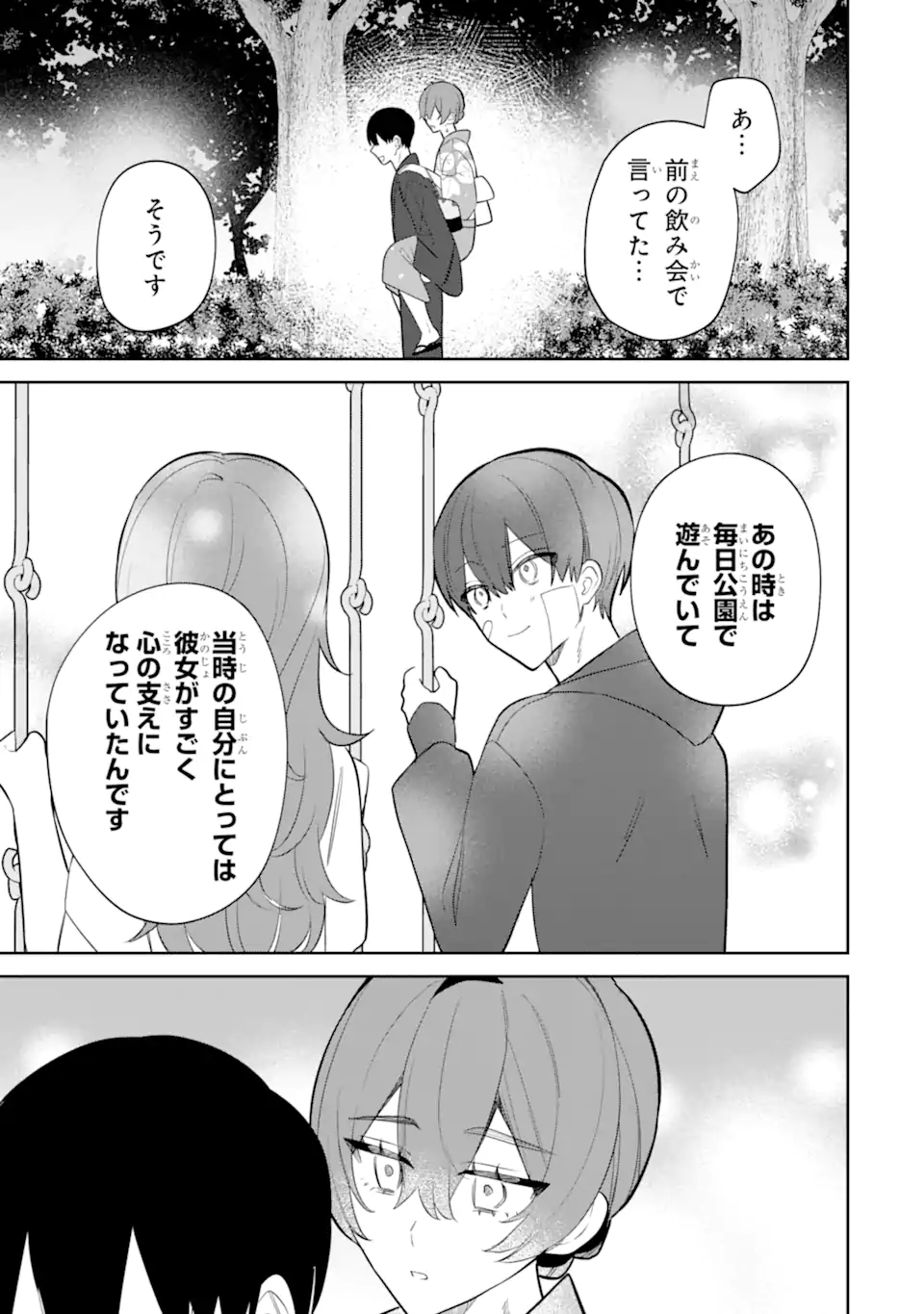 DATE OR KILL ~HIMITSU NO MATCHING~ Chapter 8.3 page 2 - nihonkuni.com