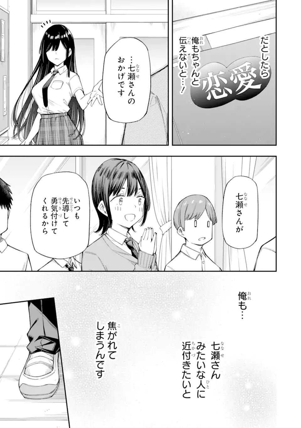 RENAI NO JUGYOU Chapter 14.2 page 2 - nihonkuni.com