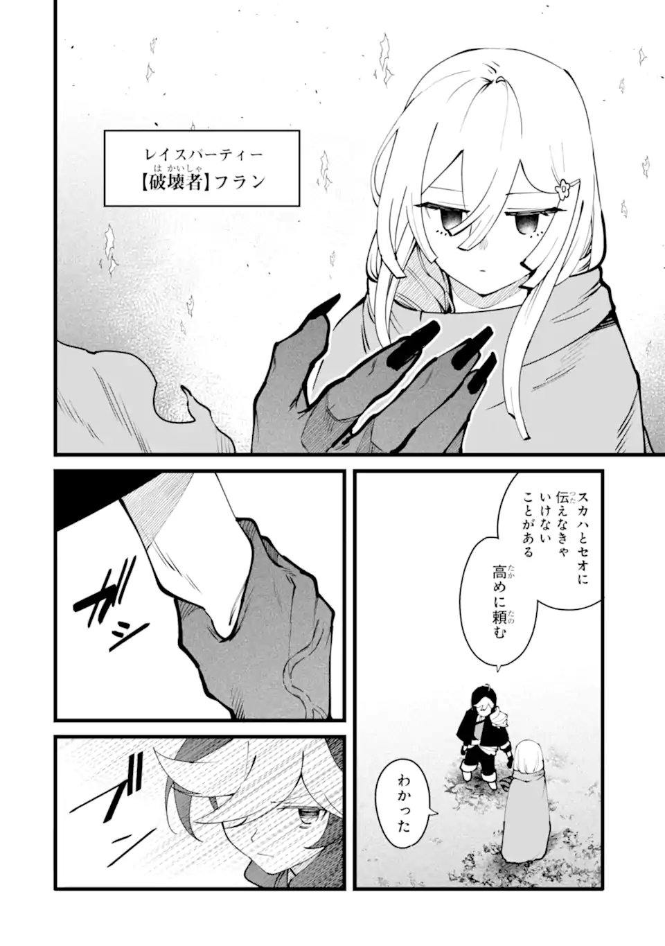 NANKOUFURAKU NO MAOUJOU E YOUKOSO - DEBUFF WA FUYOU TO YUUSHA PARTY O OIDASARETA KURO MADOUSHI, MAOUGUN NO SAIKOU KANBU NI MUKAERARERU Chapter 55.3 page 2 - nihonkuni.com