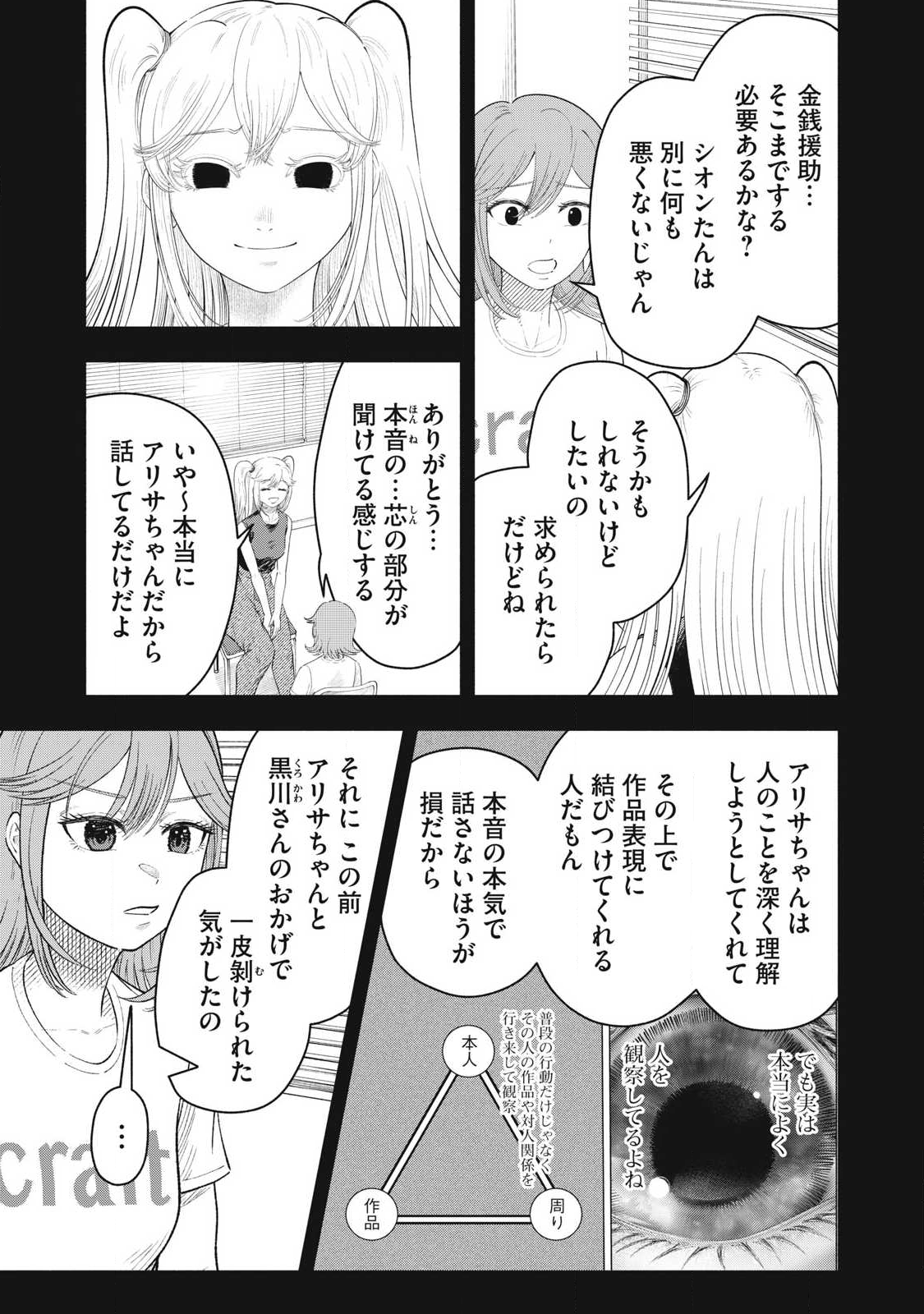 Read TOUTATSU NO AKUTA Chapter 26 [High Quality / Full] - Page 3 - nicomanga.com