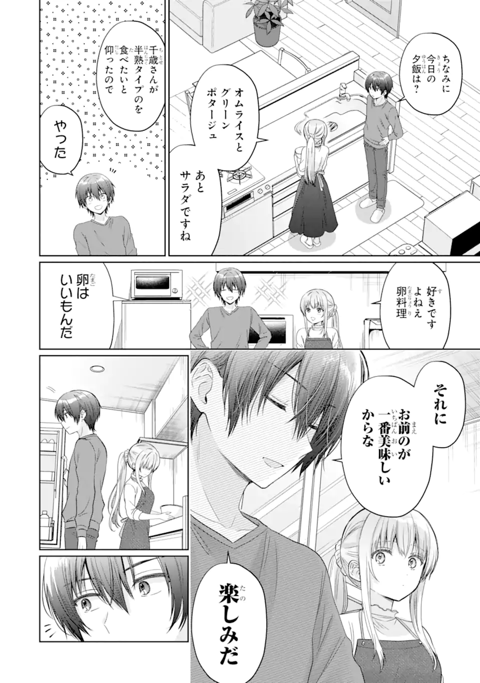 OTONARI NO TENSHI-SAMA NI ITSUNOMANIKA DAME NINGEN NI SARETEITA KEN Chap 20.2 - Pic 3