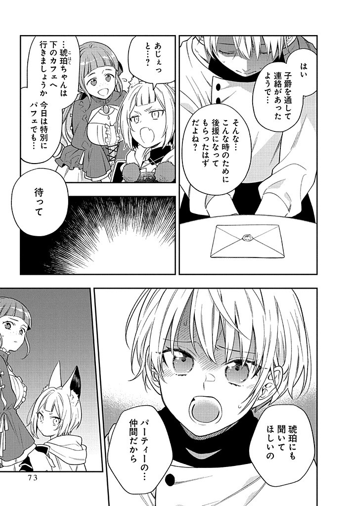MUJIKAKU NA TENSAI SHOUJO WA KIZUKANAI Chapter 22.1 - Page 3