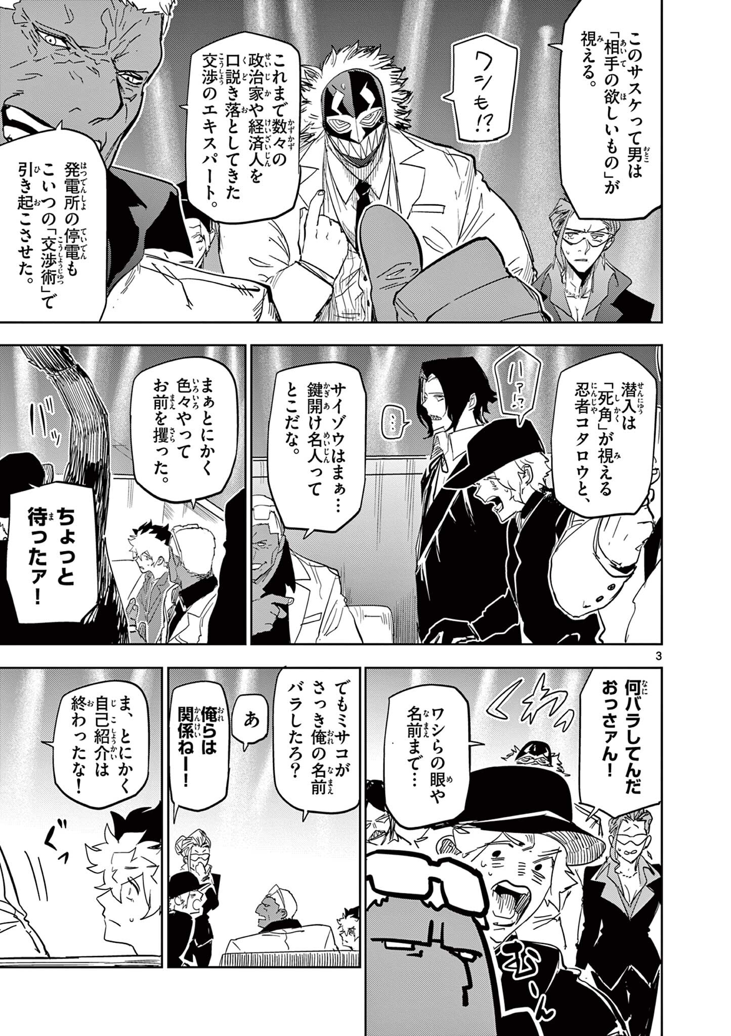 SAIKO AIZU Chapter 58 page 3 - nihonkuni.com