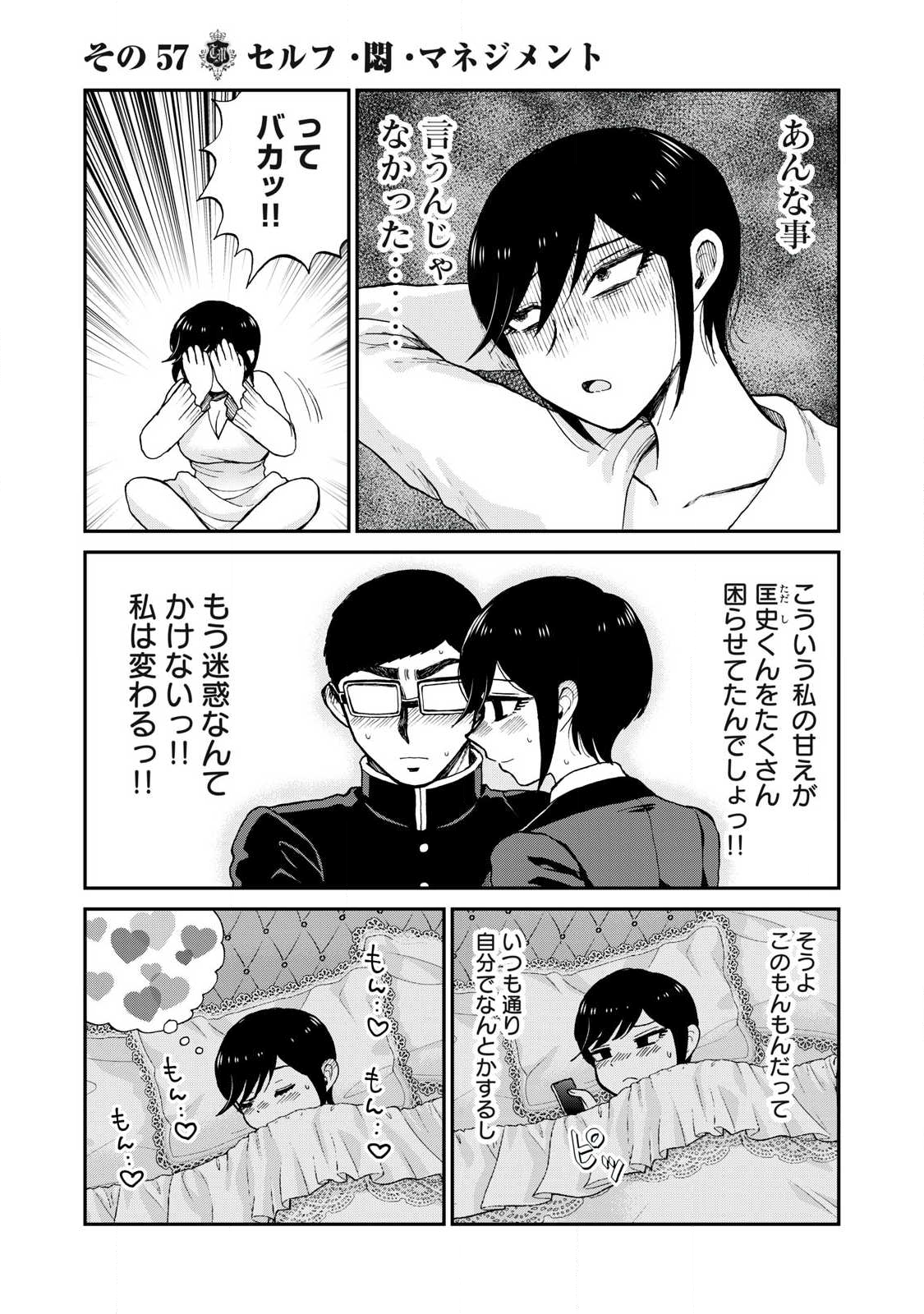 ARAKURE OJOUSAMA WA MONMON SHITEIRU - RAW Chapter 57 page 3 - nihonkuni.com