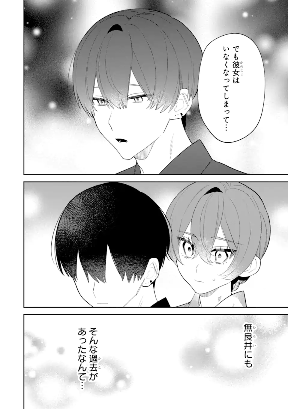 DATE OR KILL ~HIMITSU NO MATCHING~ Chapter 8.3 page 3 - nihonkuni.com