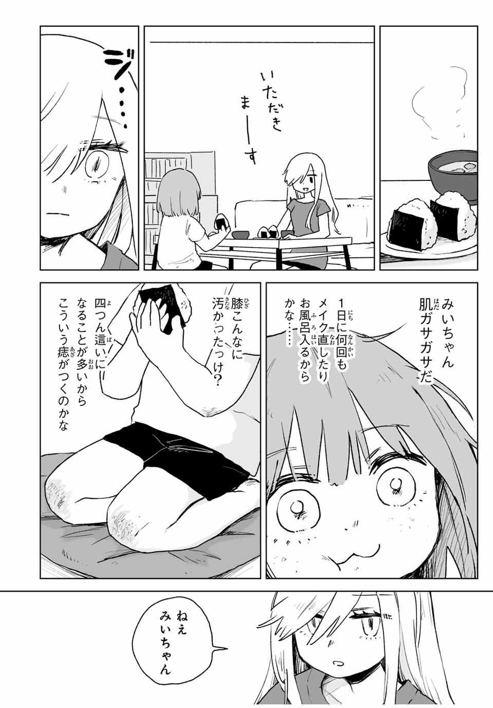 MII-CHAN TO YAMADA-SAN Chapter 25.2 - Page 4