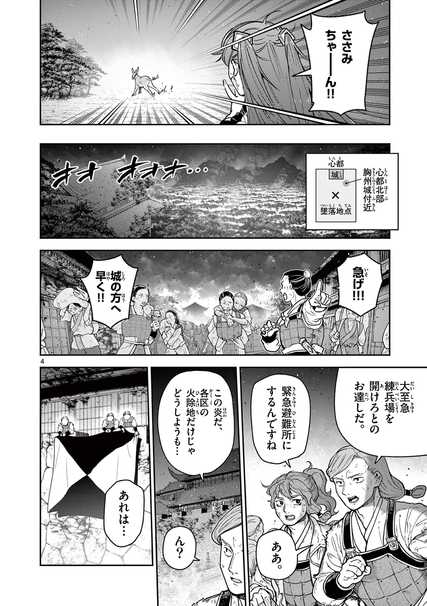 Read RYUU OKURI NO ISAGI Chapter 43 [High Quality / Full] - Page 4 - nicomanga.com