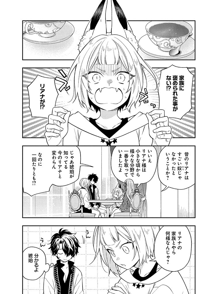 MUJIKAKU NA TENSAI SHOUJO WA KIZUKANAI Chapter 22.1 - Page 4