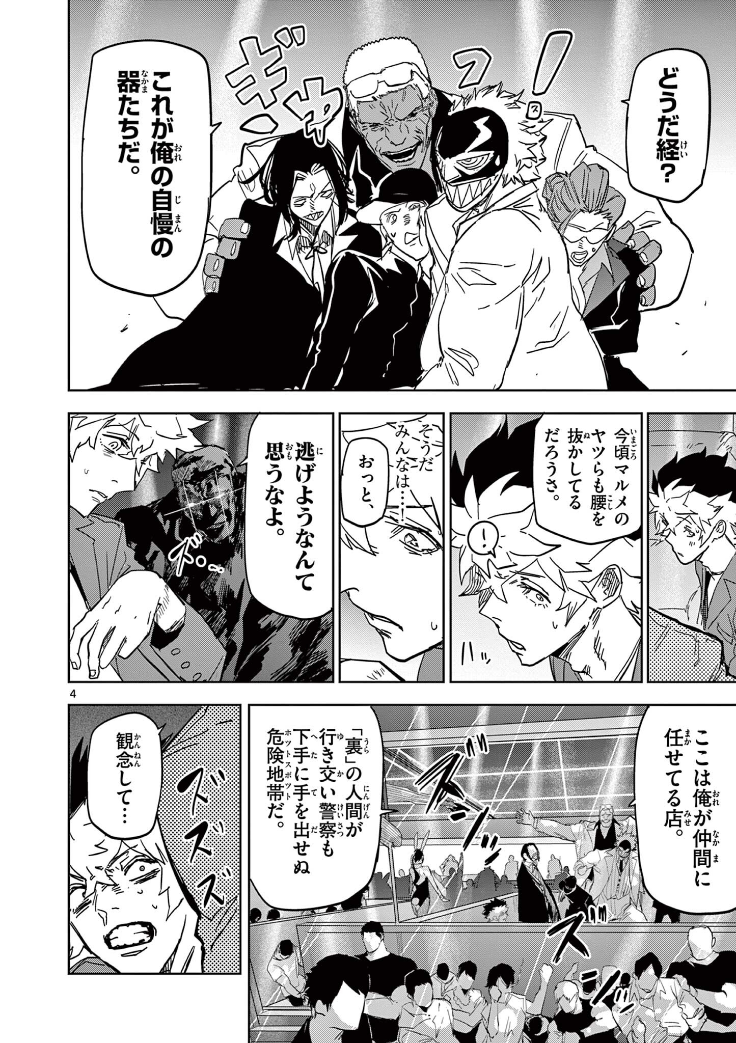 SAIKO AIZU Chapter 58 page 4 - nihonkuni.com