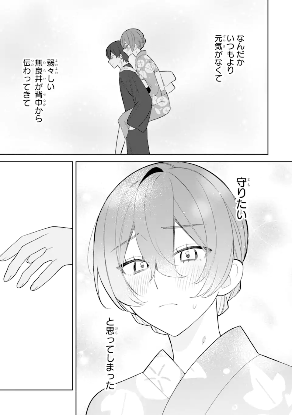 DATE OR KILL ~HIMITSU NO MATCHING~ Chapter 8.3 page 4 - nihonkuni.com