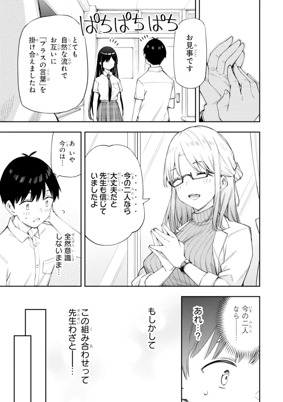 RENAI NO JUGYOU Chapter 14.2 page 4 - nihonkuni.com