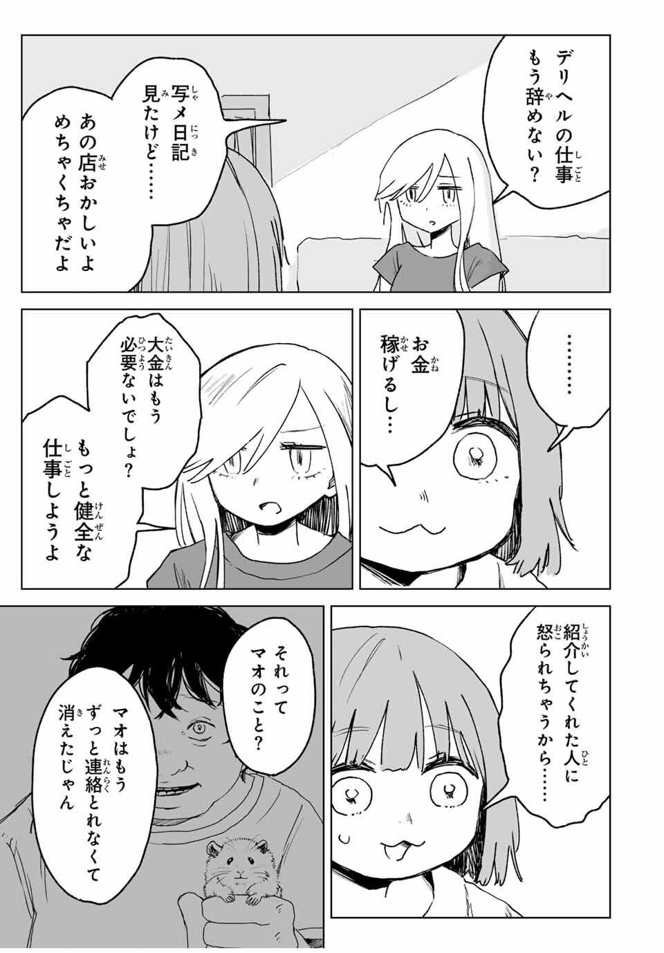 MII-CHAN TO YAMADA-SAN Chapter 25.2 - Page 5