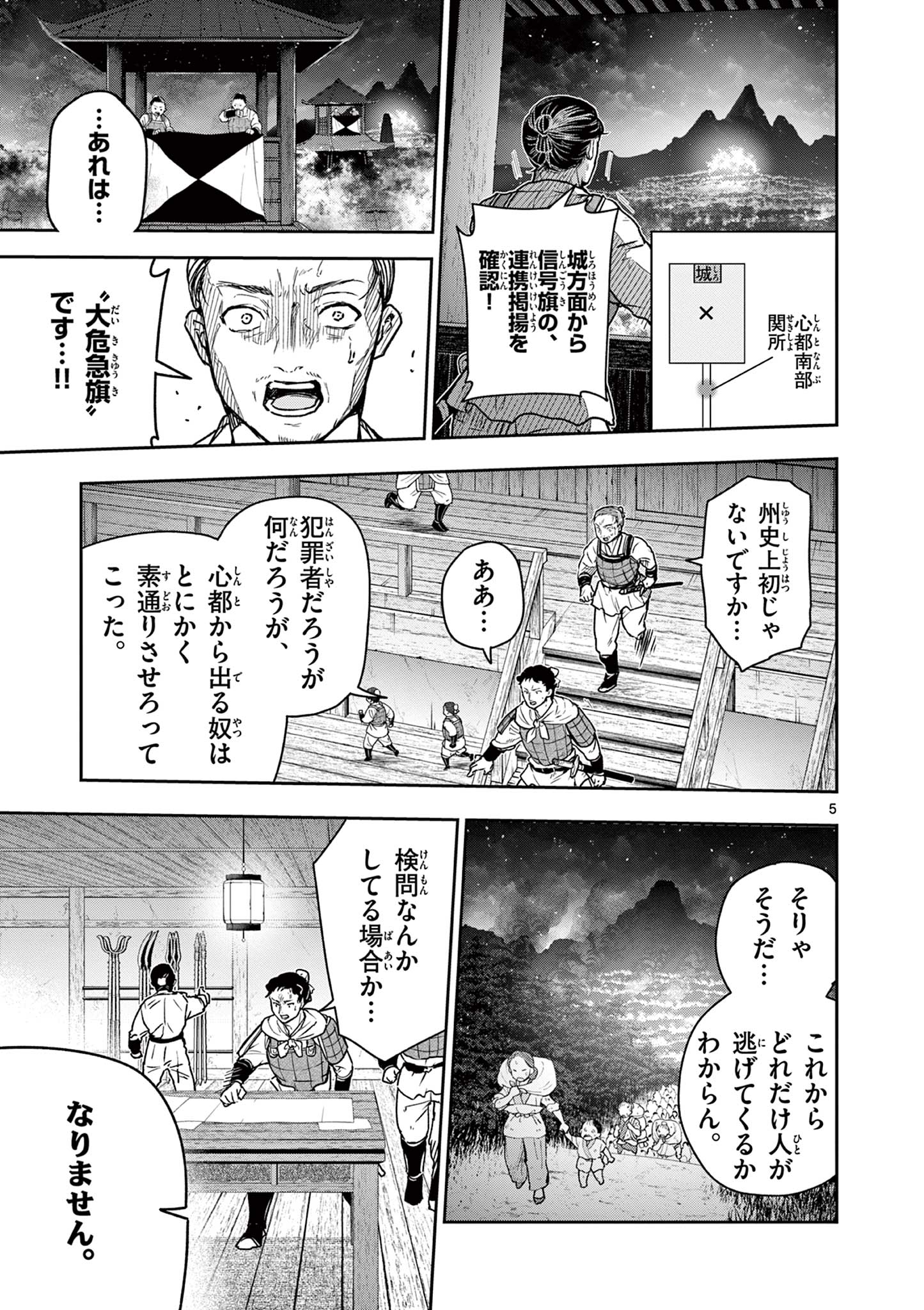 Read RYUU OKURI NO ISAGI Chapter 43 [High Quality / Full] - Page 5 - nicomanga.com