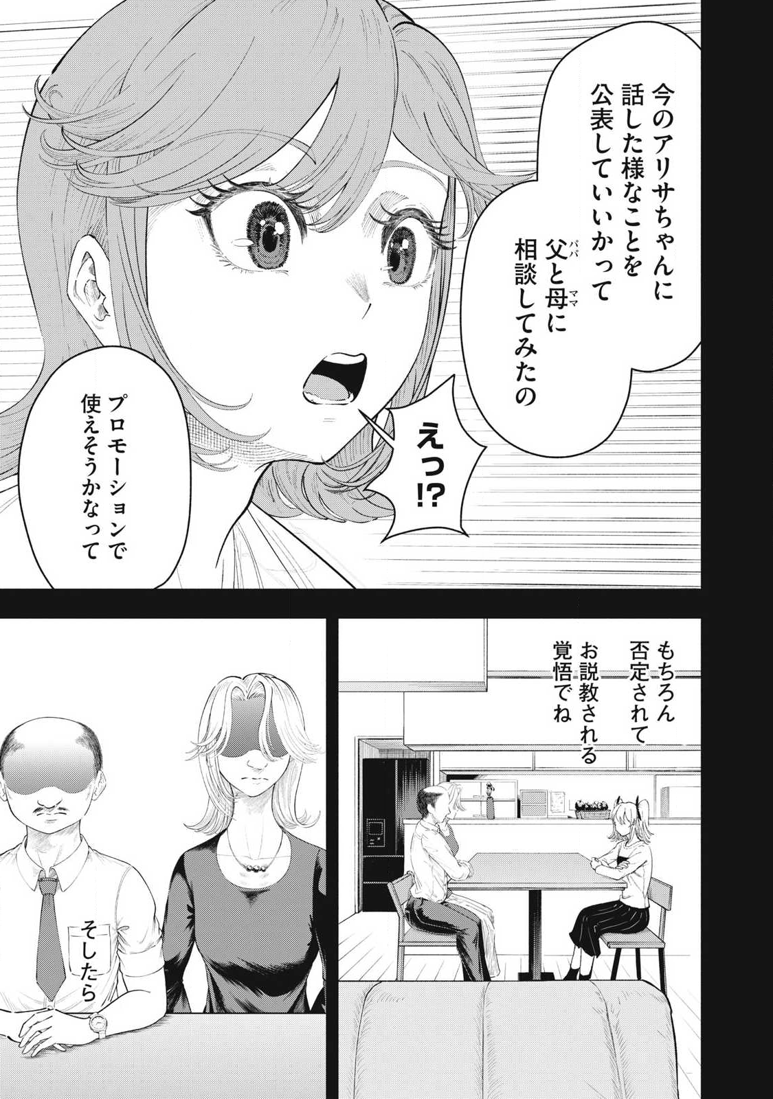 Read TOUTATSU NO AKUTA Chapter 26 [High Quality / Full] - Page 5 - nicomanga.com