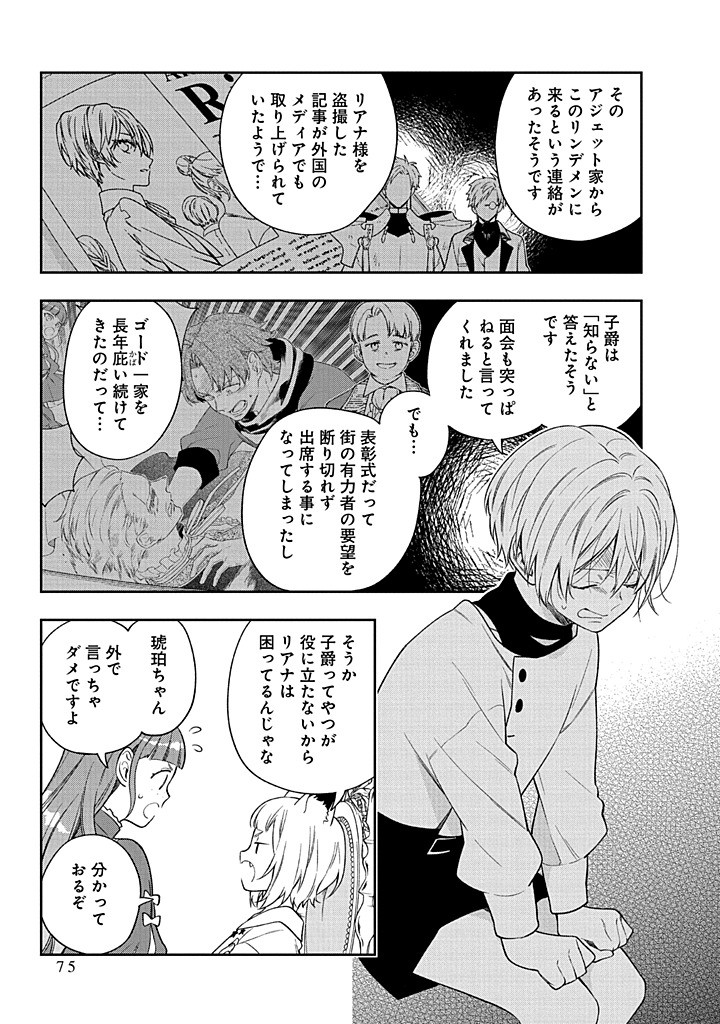 MUJIKAKU NA TENSAI SHOUJO WA KIZUKANAI Chapter 22.1 - Page 5