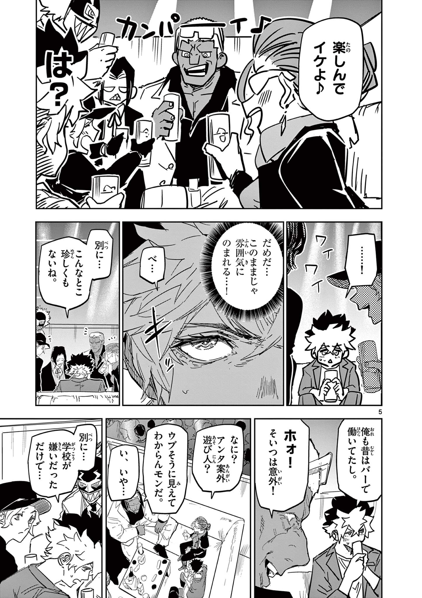 SAIKO AIZU Chapter 58 page 5 - nihonkuni.com