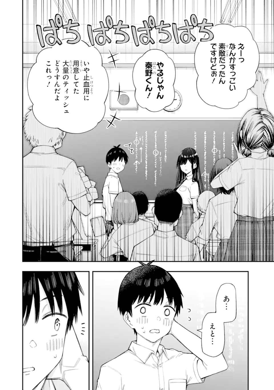 RENAI NO JUGYOU Chapter 14.2 page 5 - nihonkuni.com
