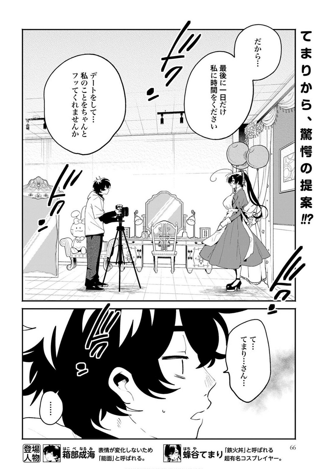 Read FILTER-GOSHI NO KANOJO Chapter 63 [High Quality / Full] - Page 2 - nicomanga.com