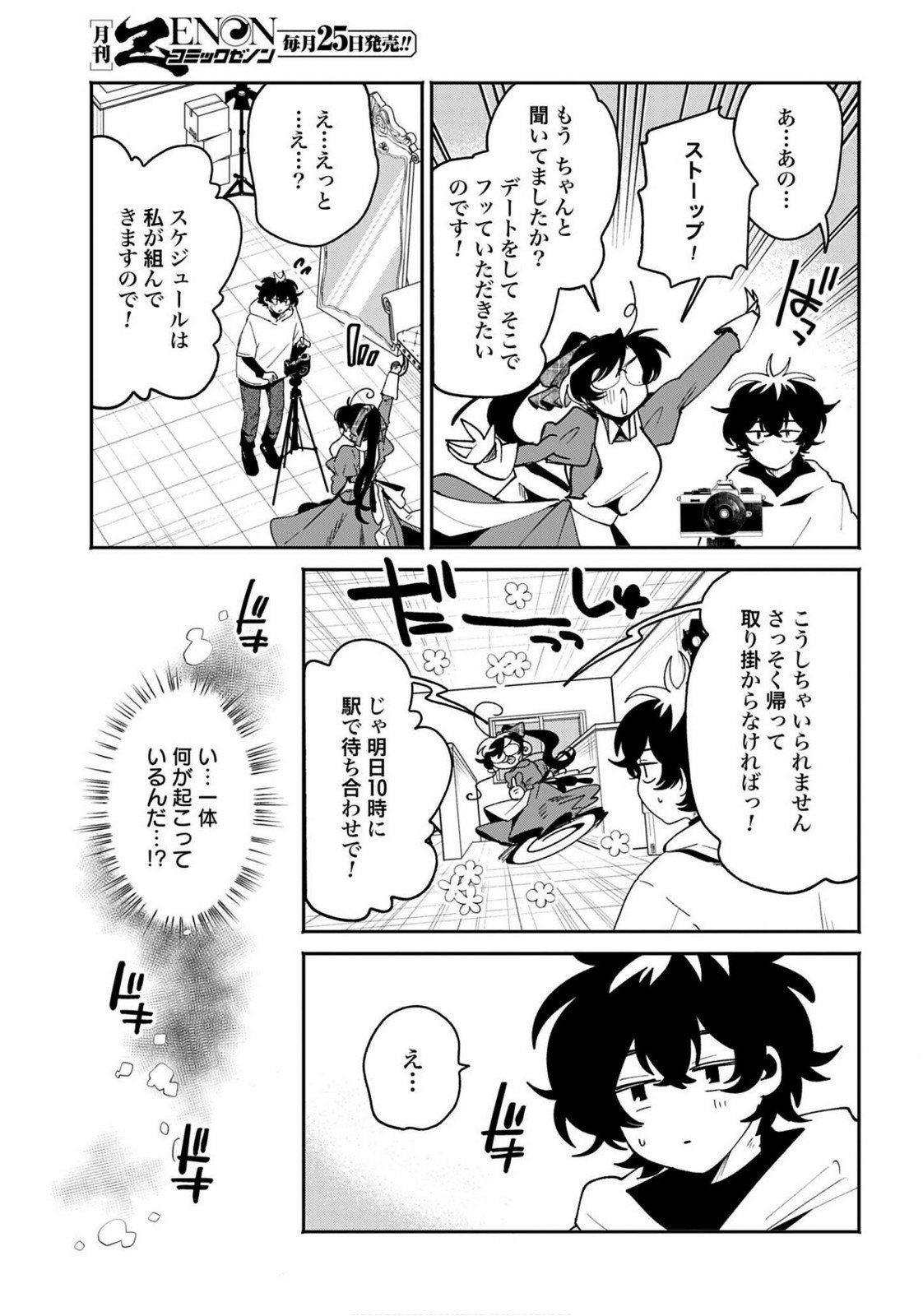 Read FILTER-GOSHI NO KANOJO Chapter 63 [High Quality / Full] - Page 3 - nicomanga.com