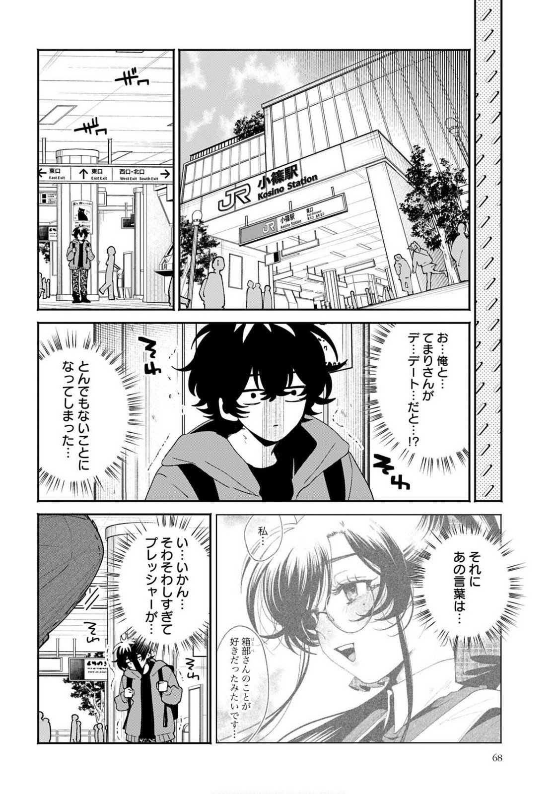 Read FILTER-GOSHI NO KANOJO Chapter 63 [High Quality / Full] - Page 4 - nicomanga.com