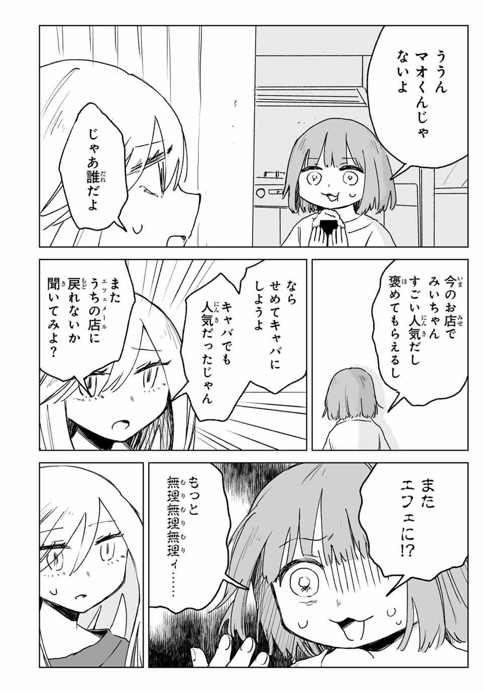 MII-CHAN TO YAMADA-SAN Chapter 25.2 - Page 6