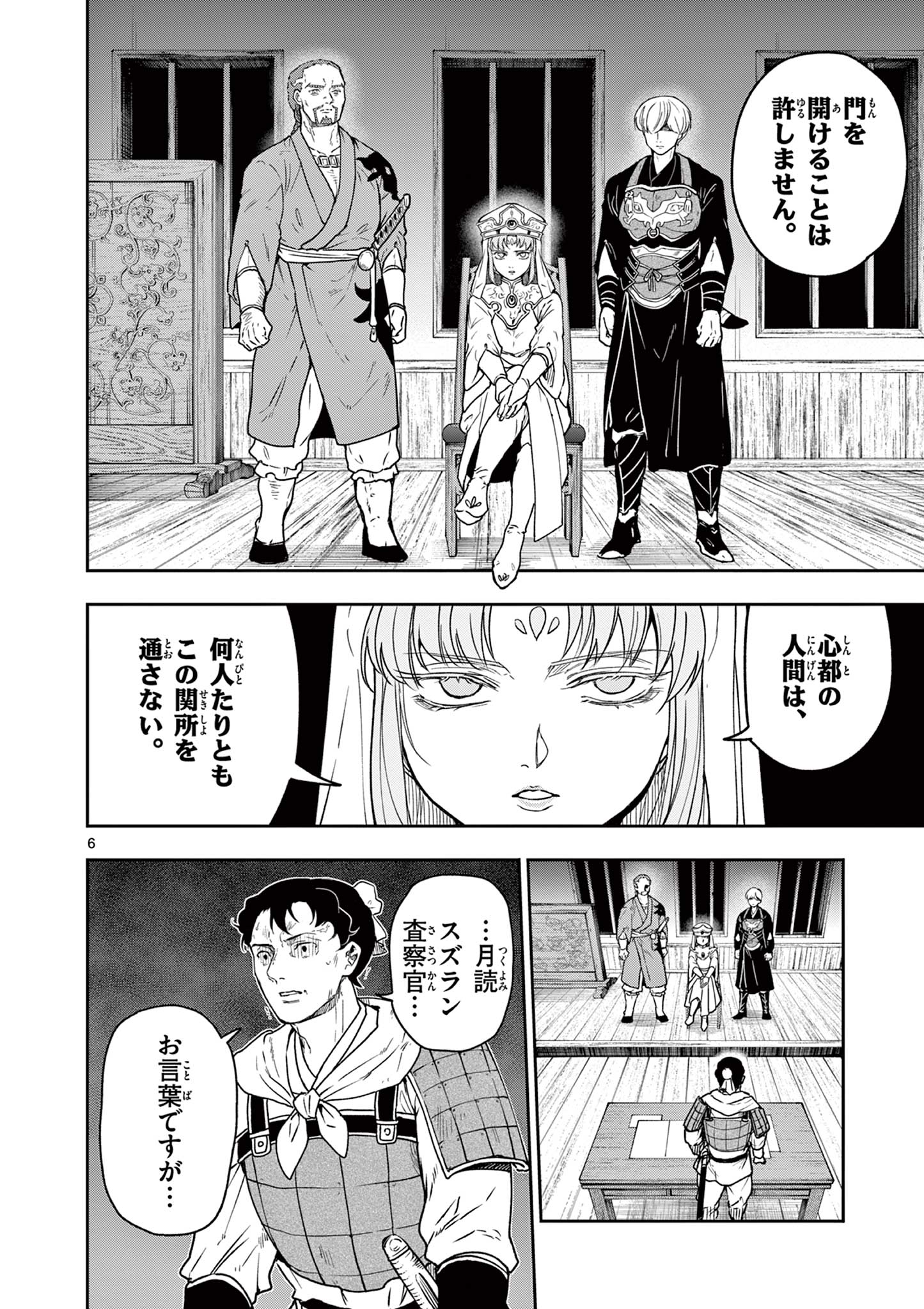 Read RYUU OKURI NO ISAGI Chapter 43 [High Quality / Full] - Page 6 - nicomanga.com