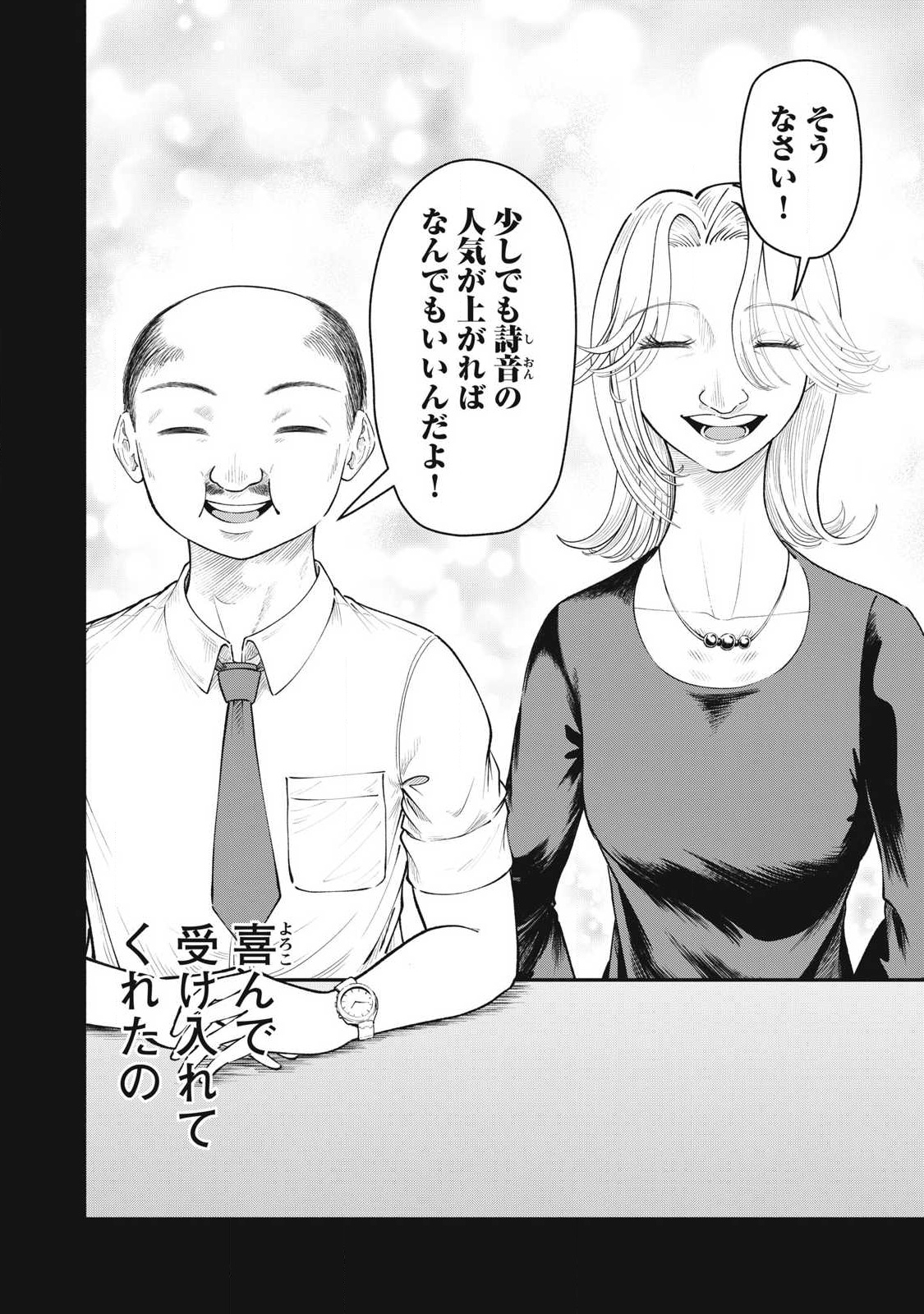 Read TOUTATSU NO AKUTA Chapter 26 [High Quality / Full] - Page 6 - nicomanga.com