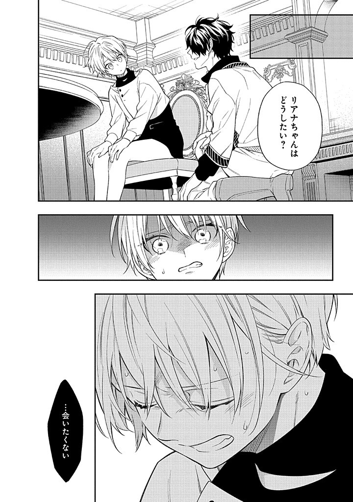MUJIKAKU NA TENSAI SHOUJO WA KIZUKANAI Chapter 22.1 - Page 6
