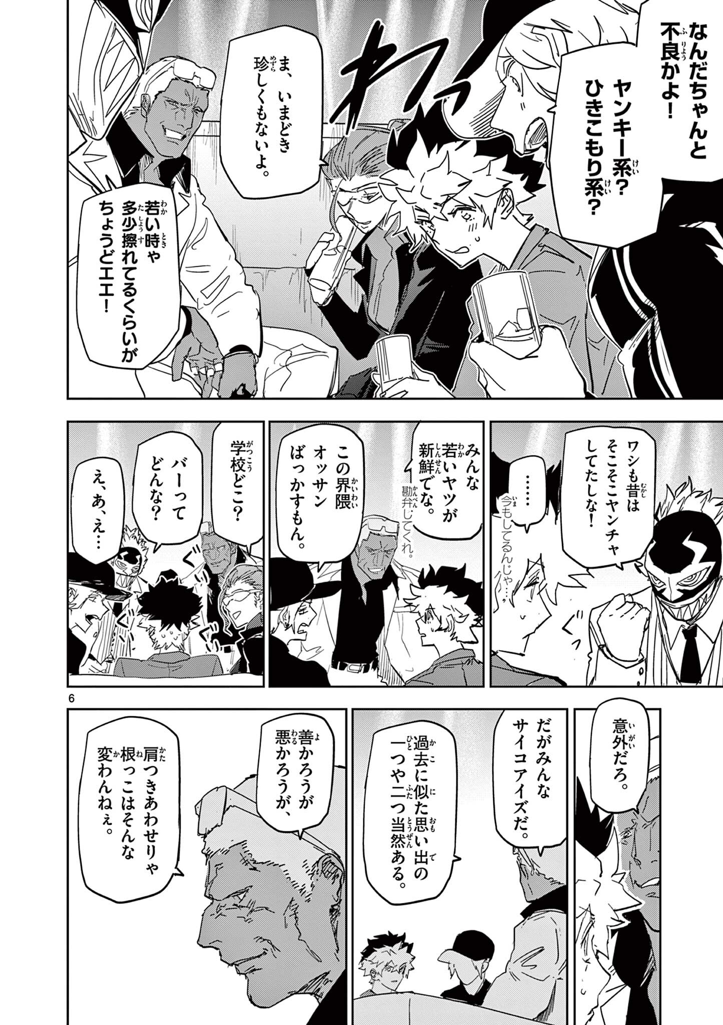 SAIKO AIZU Chapter 58 page 6 - nihonkuni.com