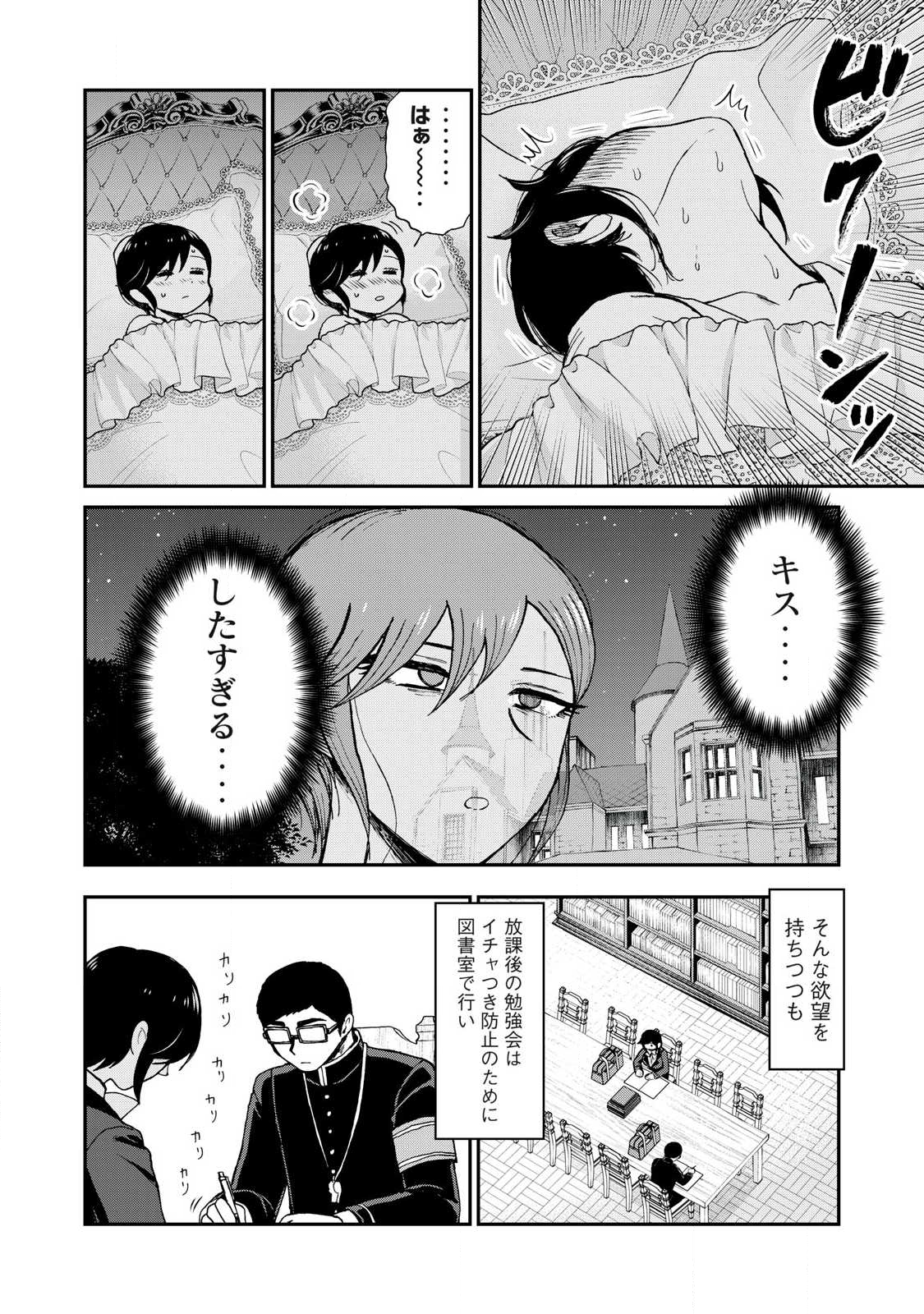 ARAKURE OJOUSAMA WA MONMON SHITEIRU - RAW Chapter 57 page 6 - nihonkuni.com