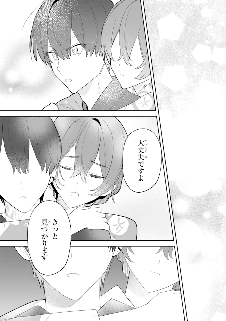 DATE OR KILL ~HIMITSU NO MATCHING~ Chapter 8.3 page 6 - nihonkuni.com