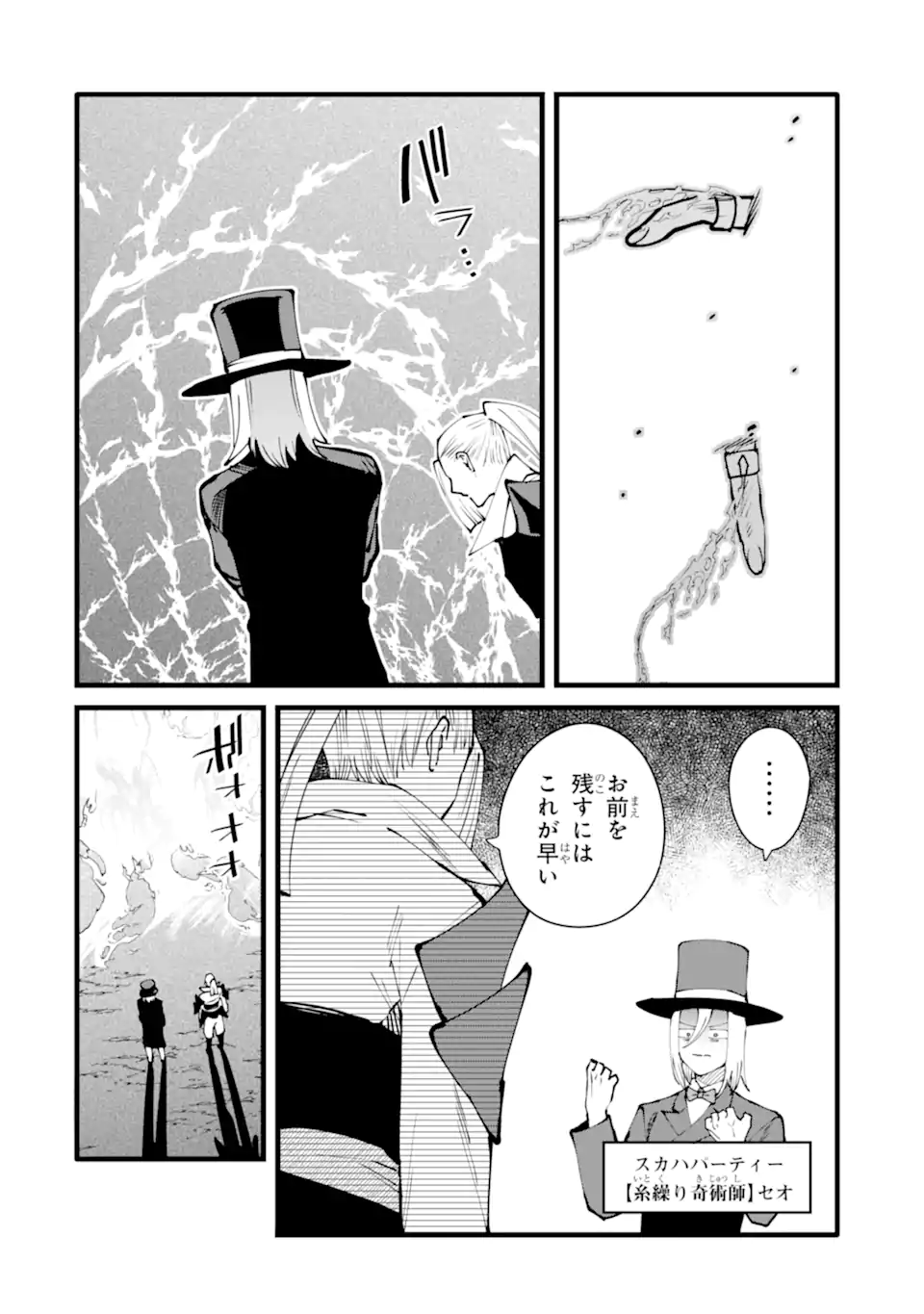 NANKOUFURAKU NO MAOUJOU E YOUKOSO - DEBUFF WA FUYOU TO YUUSHA PARTY O OIDASARETA KURO MADOUSHI, MAOUGUN NO SAIKOU KANBU NI MUKAERARERU Chapter 55.3 page 6 - nihonkuni.com