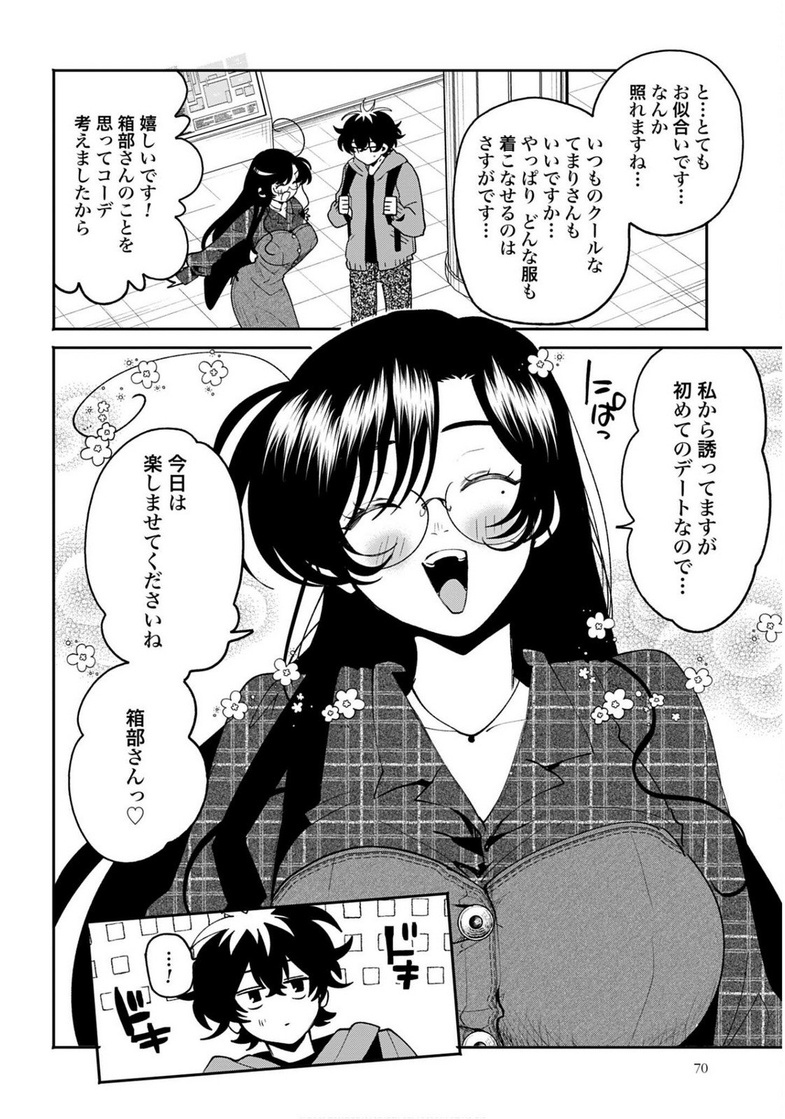 Read FILTER-GOSHI NO KANOJO Chapter 63 [High Quality / Full] - Page 6 - nicomanga.com
