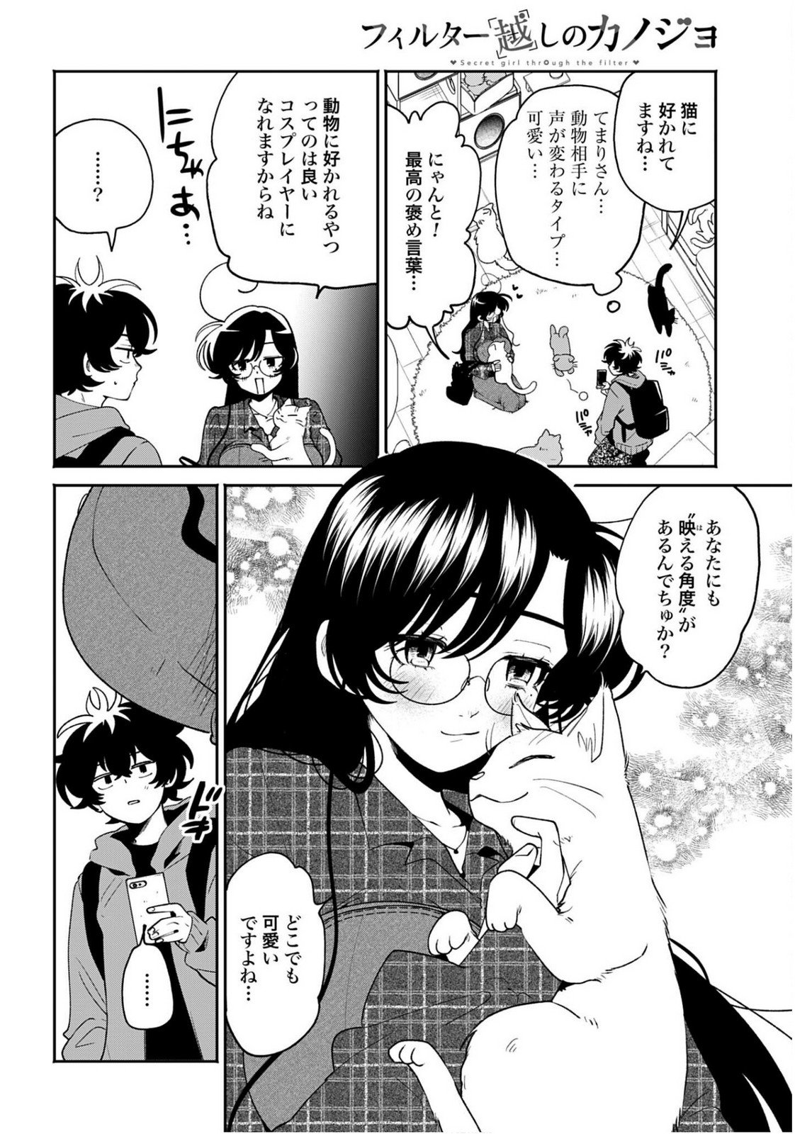 Read FILTER-GOSHI NO KANOJO Chapter 63 [High Quality / Full] - Page 12 - nicomanga.com
