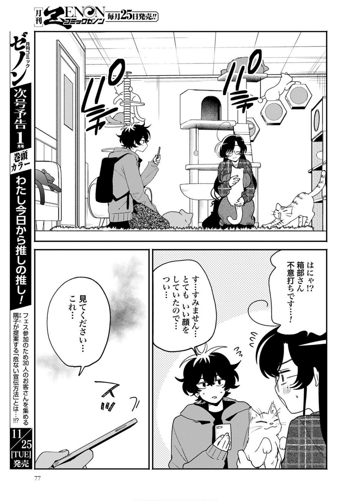 Read FILTER-GOSHI NO KANOJO Chapter 63 [High Quality / Full] - Page 13 - nicomanga.com